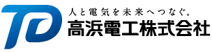 高浜電工株式会社
